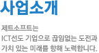 사업소개