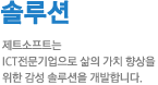 솔루션
