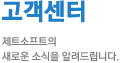 고객센터