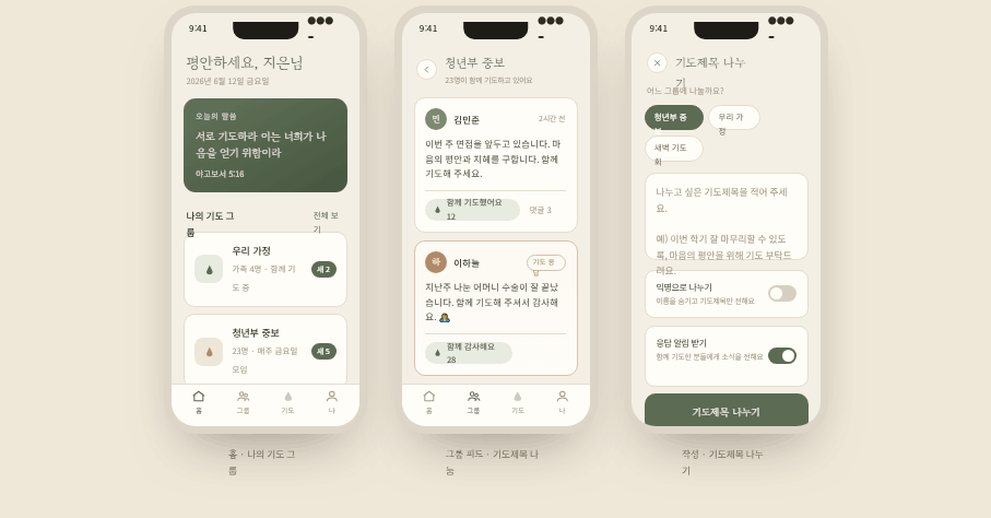 두손모아 화면