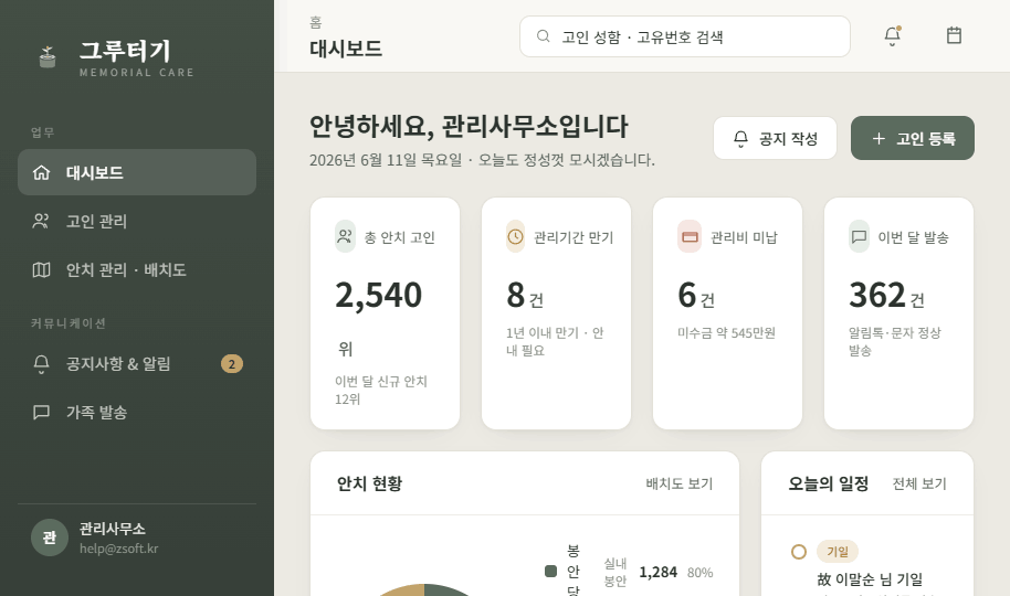 그루터기 화면