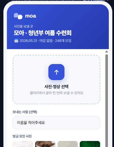수집 화면 (참여자 모바일)