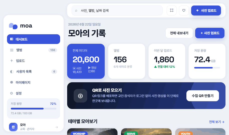모아 화면