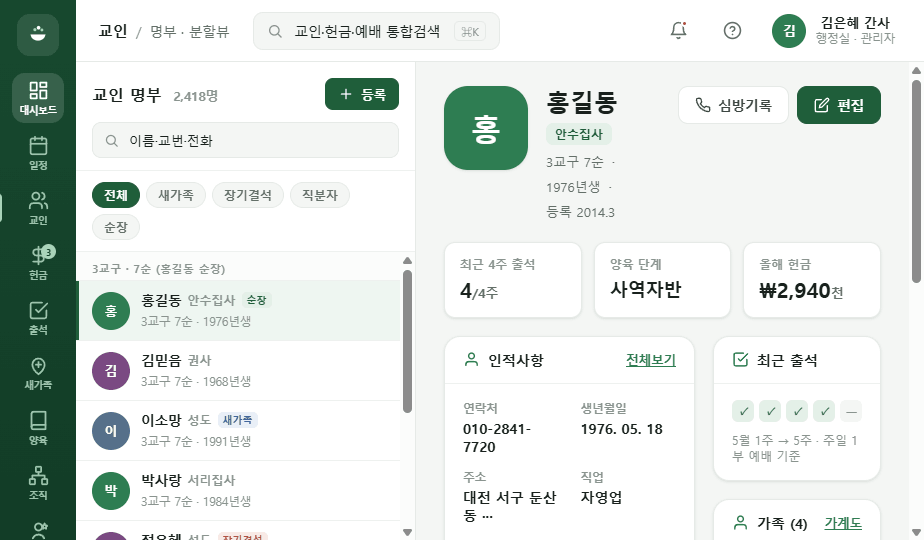 교인 관리