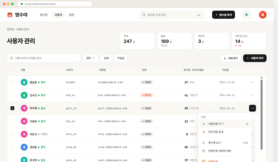 사용자 관리 (웹)