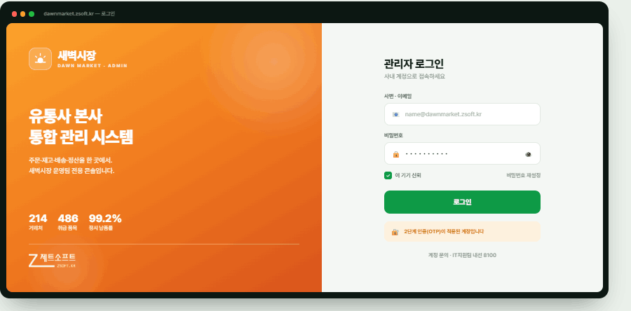 관리자 로그인 (관리자 웹)