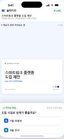 청중 실시간 화면