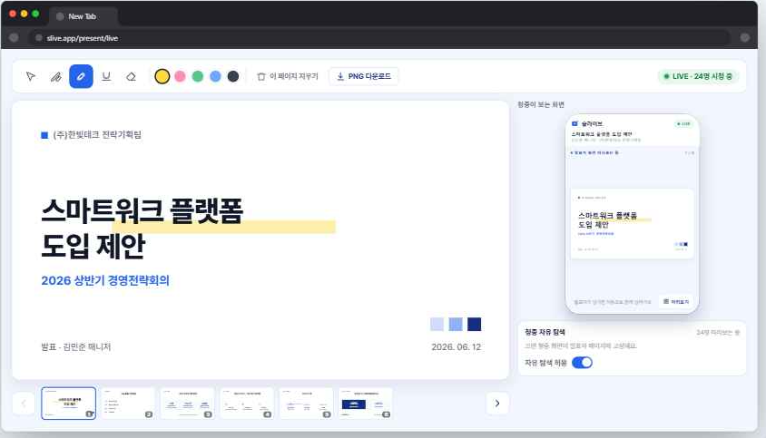 슬라이브 화면