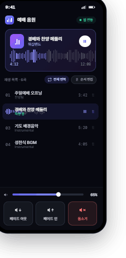 재생 화면 (안드로이드 앱)